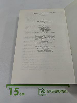 Мартин Иден. Рассказы