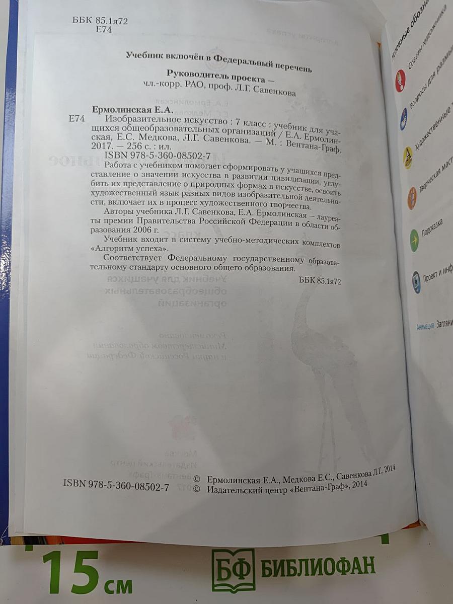 Изобразительное искусство 7 класс