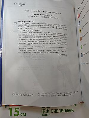 Изобразительное искусство 7 класс