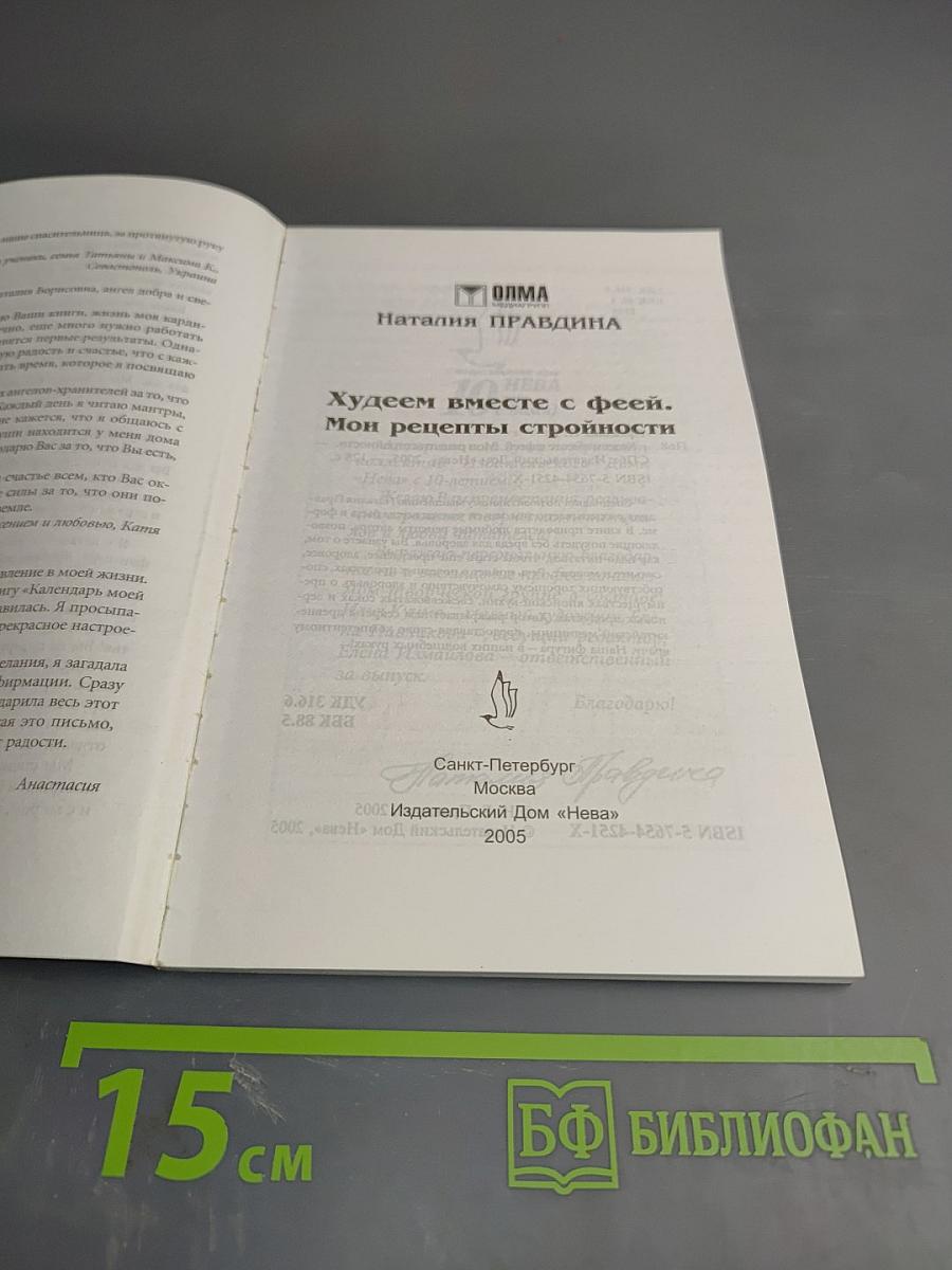 Мои рецепты стройности
