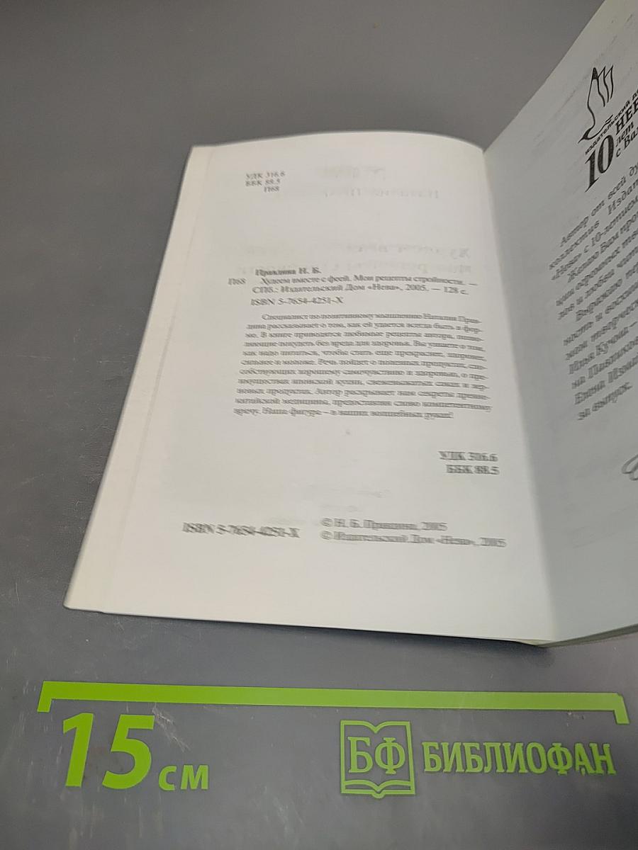 Мои рецепты стройности