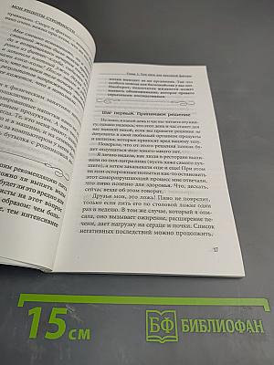 Мои рецепты стройности