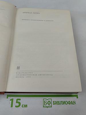 Античная лирика