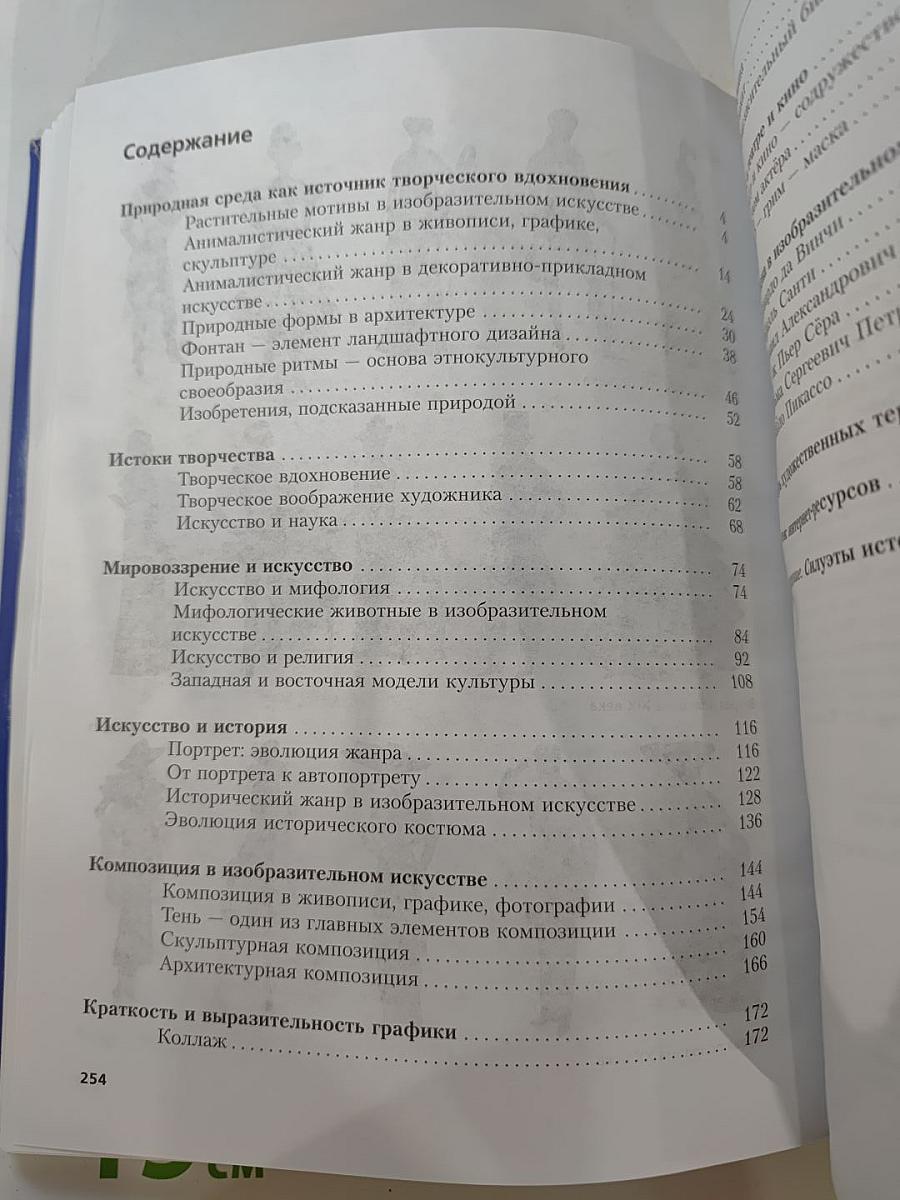 Изобразительное искусство 7 класс