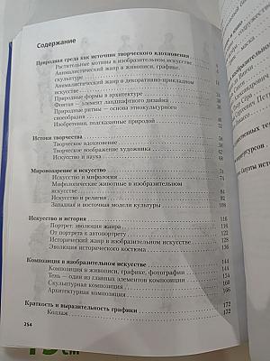 Изобразительное искусство 7 класс