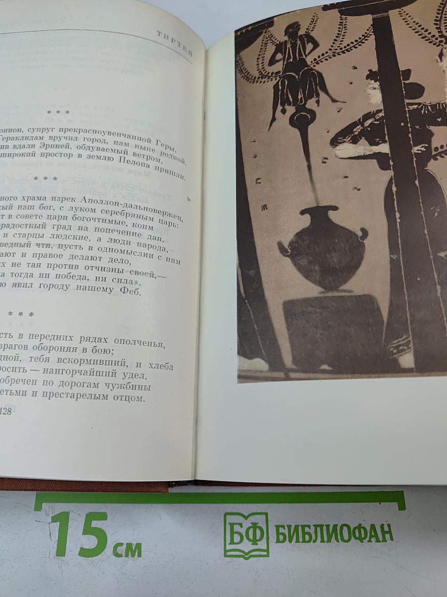 Античная лирика