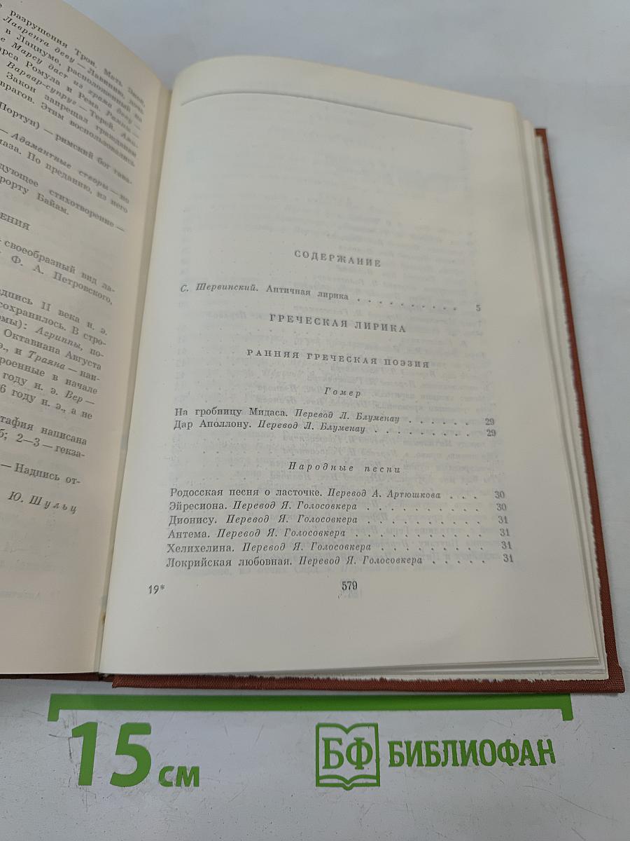 Античная лирика