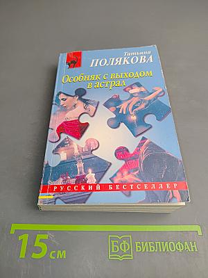 Особняк с выходом в астрал