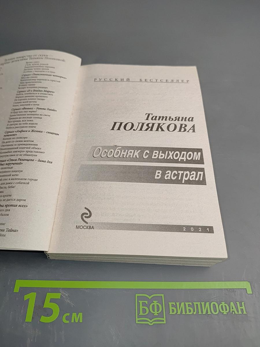Особняк с выходом в астрал