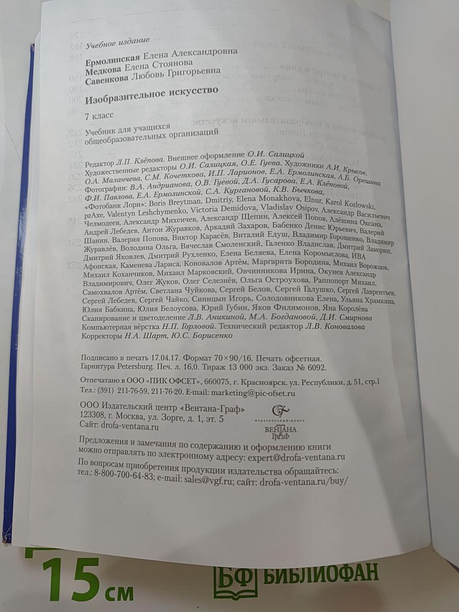 Изобразительное искусство 7 класс