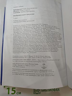 Изобразительное искусство 7 класс