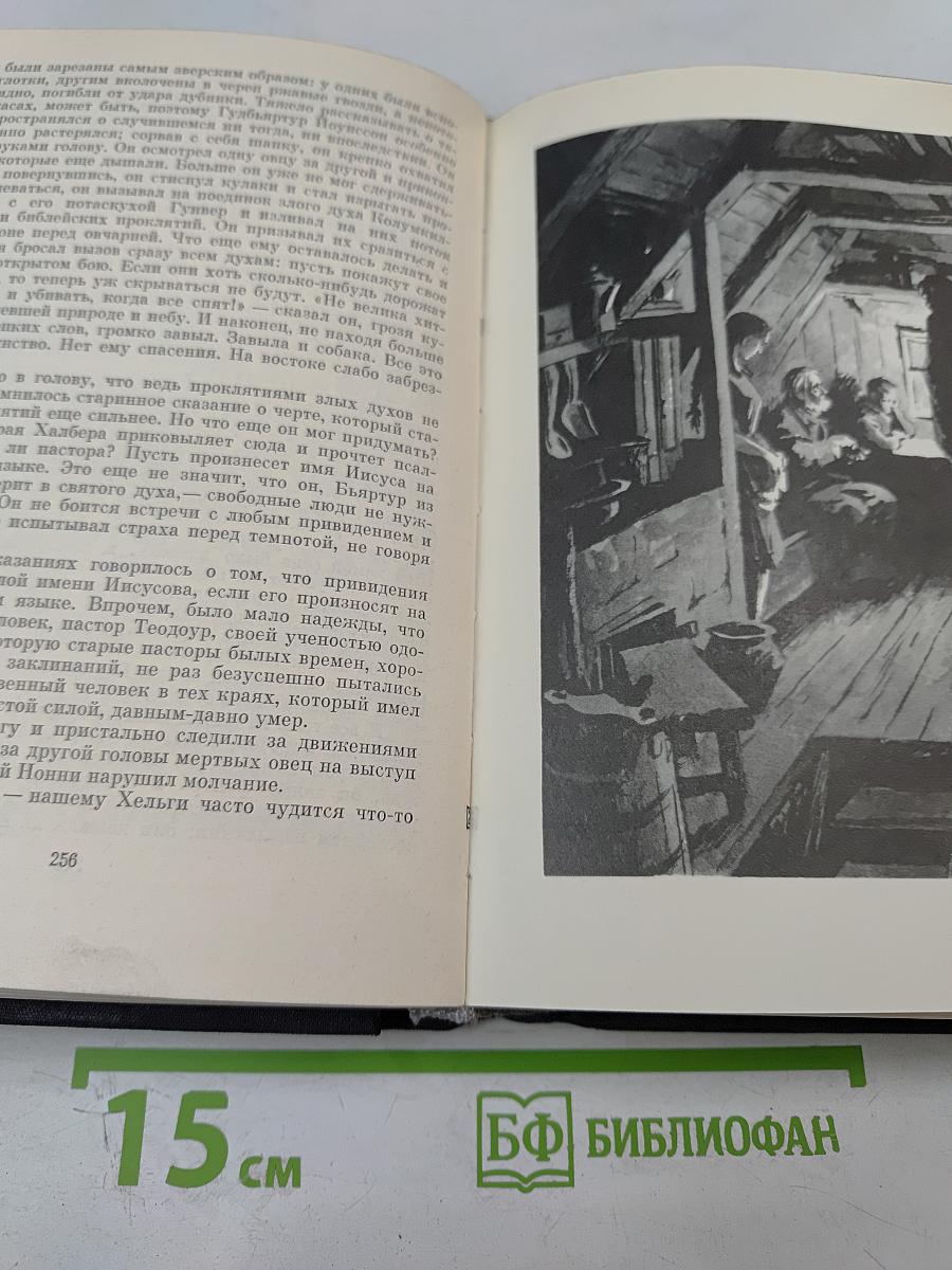 Самостоятельные люди; Исландский колокол