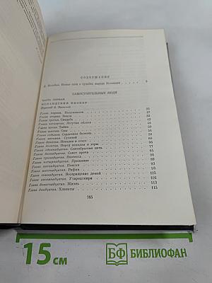 Самостоятельные люди; Исландский колокол