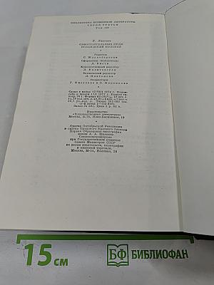 Самостоятельные люди; Исландский колокол