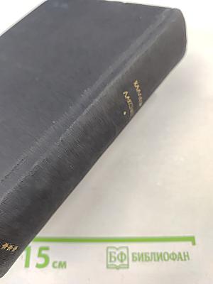 Самостоятельные люди; Исландский колокол