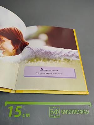 Люблю тебя за то, что...