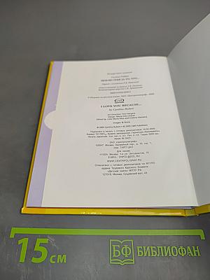 Люблю тебя за то, что...