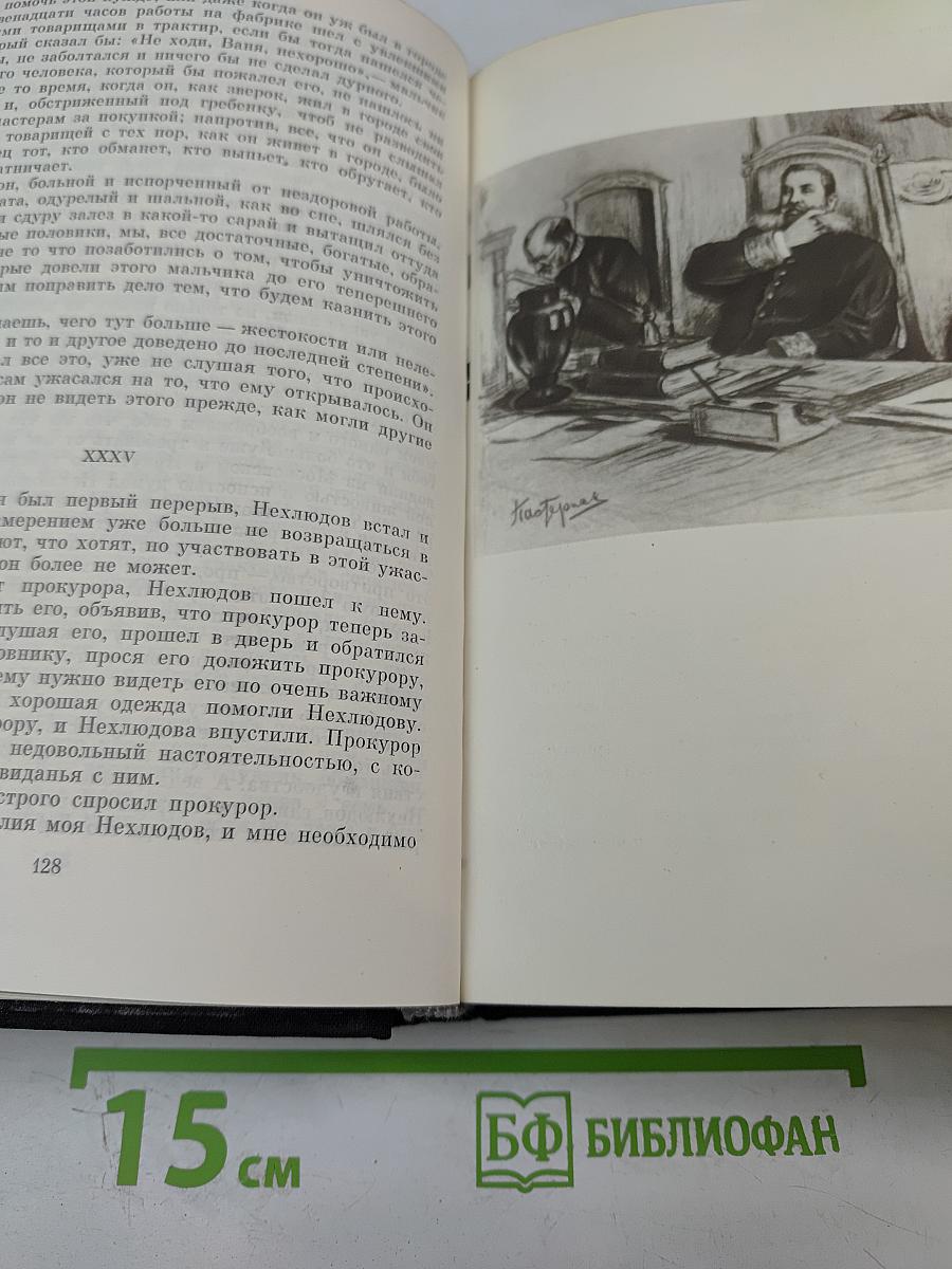Воскресение. Повести. Рассказы