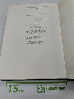 Воскресение. Повести. Рассказы