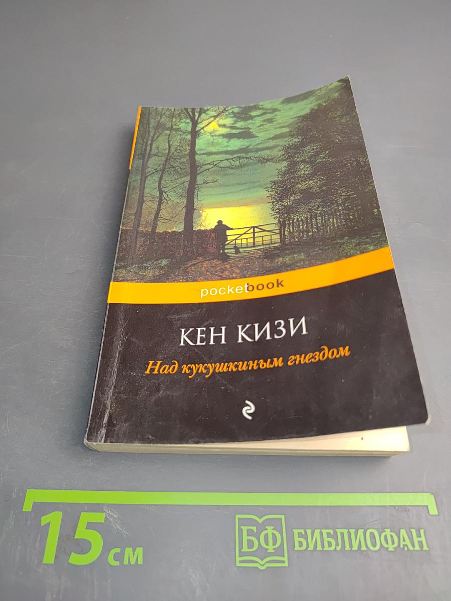 Над кукушкиным гнездом