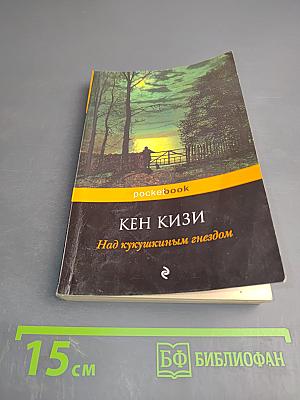 Над кукушкиным гнездом