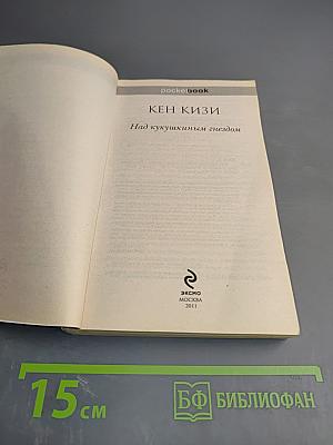 Над кукушкиным гнездом