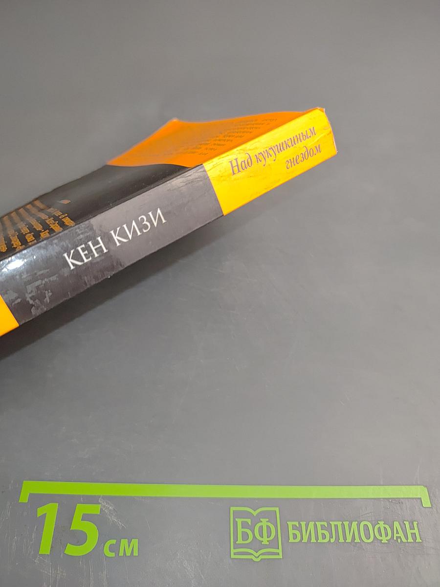 Над кукушкиным гнездом