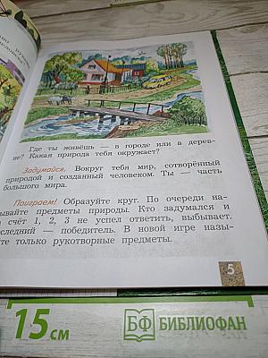 Технология. 1 класс