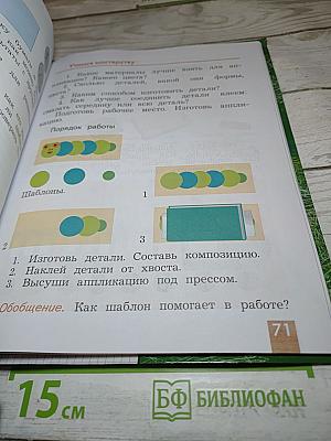 Технология. 1 класс