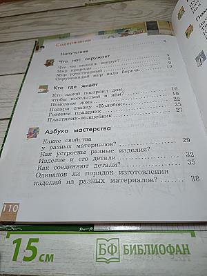Технология. 1 класс