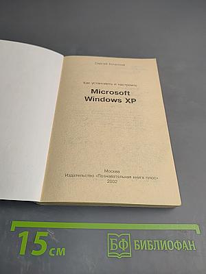 Как установить и настроить Microsoft Windows XP