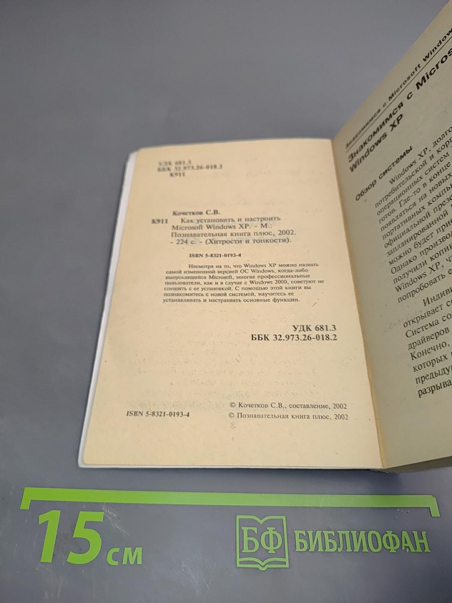 Как установить и настроить Microsoft Windows XP