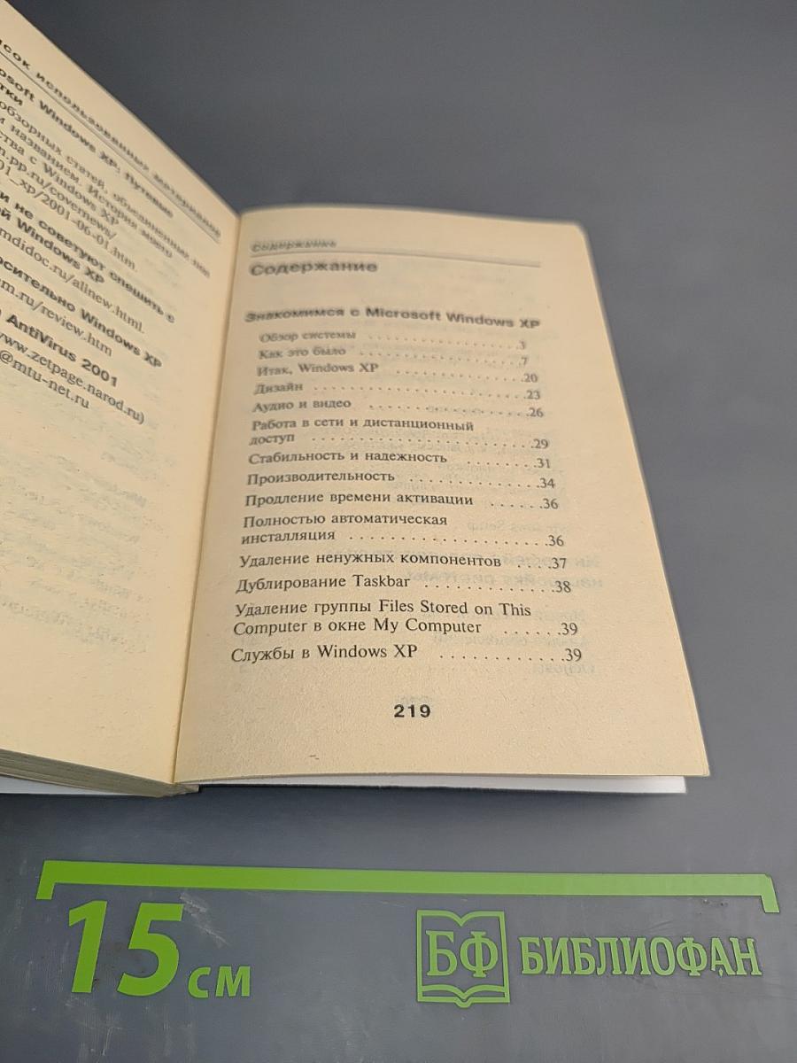 Как установить и настроить Microsoft Windows XP