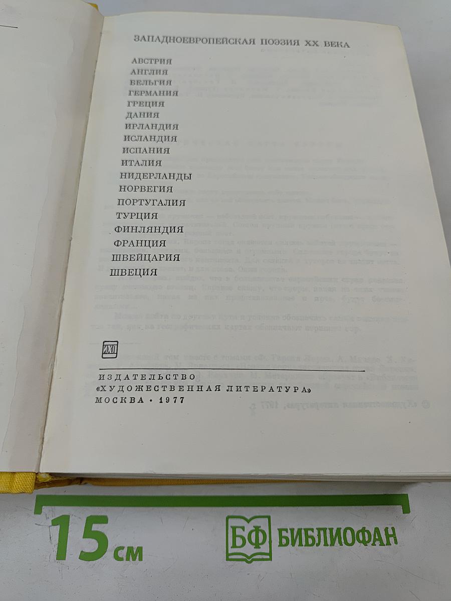 Западноевропейская поэзия XX века