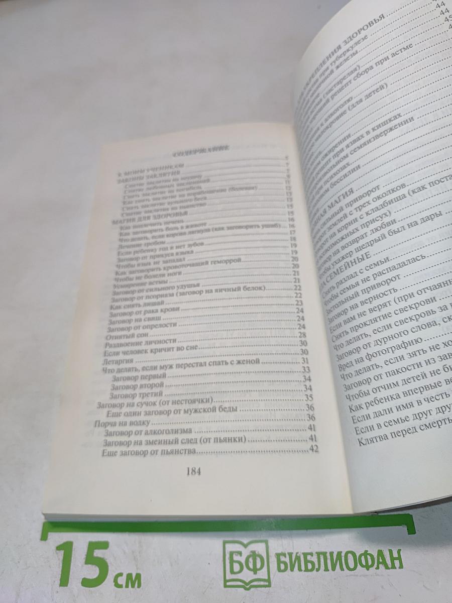 Законы заклятия. Оборонительная магия. Выпуск 6