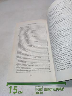 Законы заклятия. Оборонительная магия. Выпуск 6