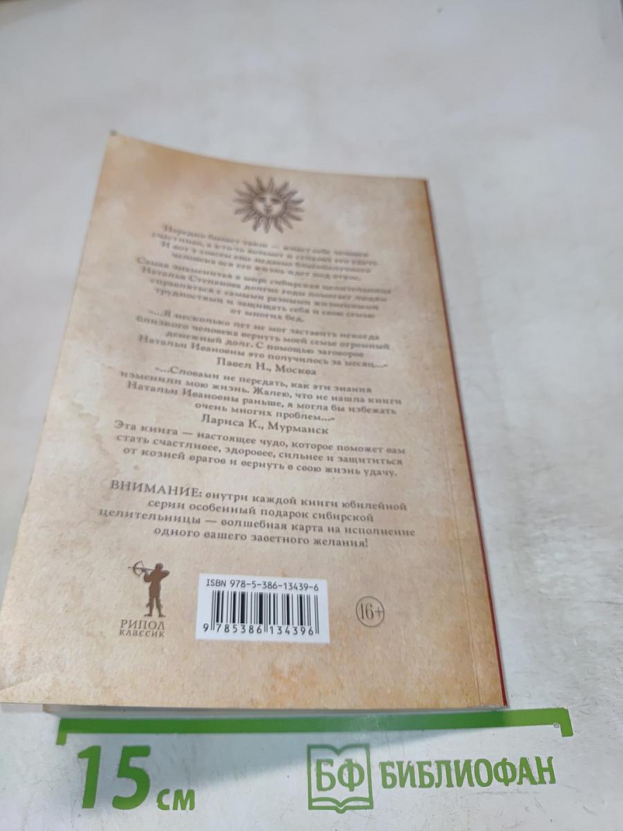 Законы заклятия. Оборонительная магия. Выпуск 6