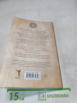 Законы заклятия. Оборонительная магия. Выпуск 6