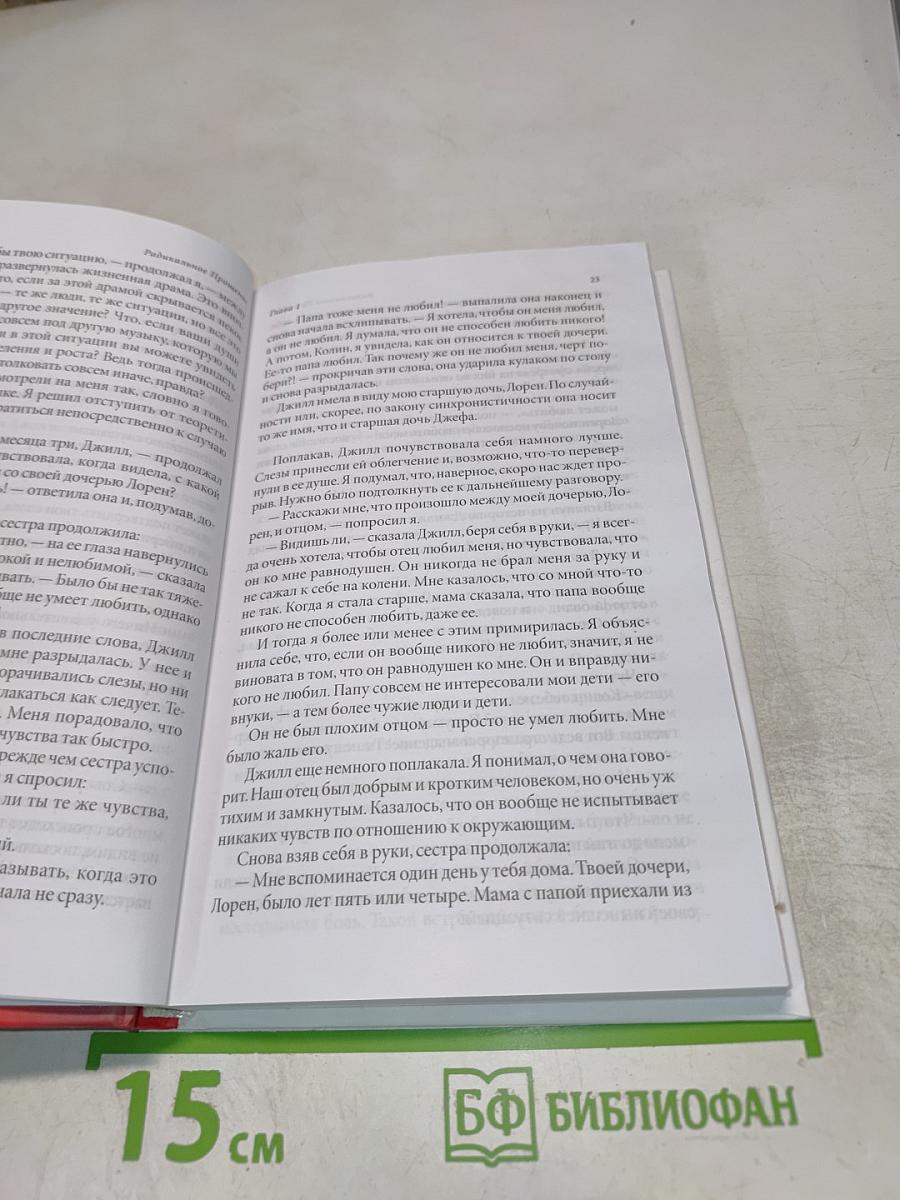 Радикальное прощение