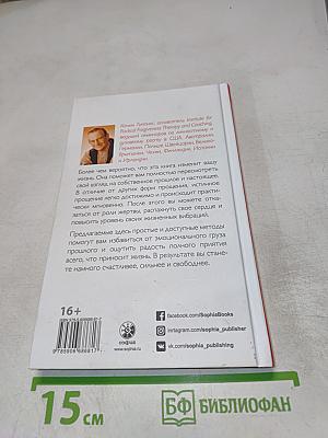 Радикальное прощение