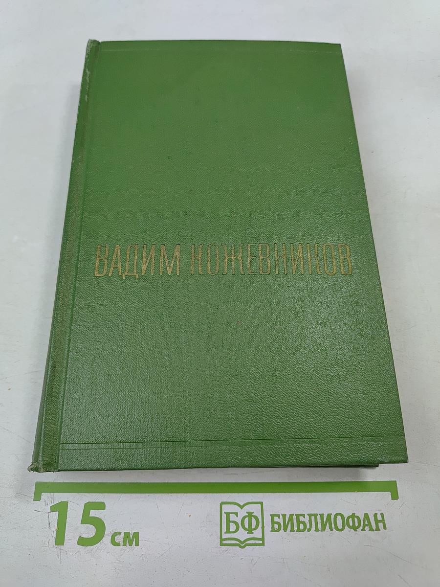 Собрание сочинений. Том третий. Знакомьтесь - Балуев!, Рассказы военных лет