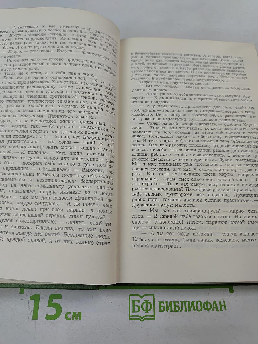 Собрание сочинений. Том третий. Знакомьтесь - Балуев!, Рассказы военных лет