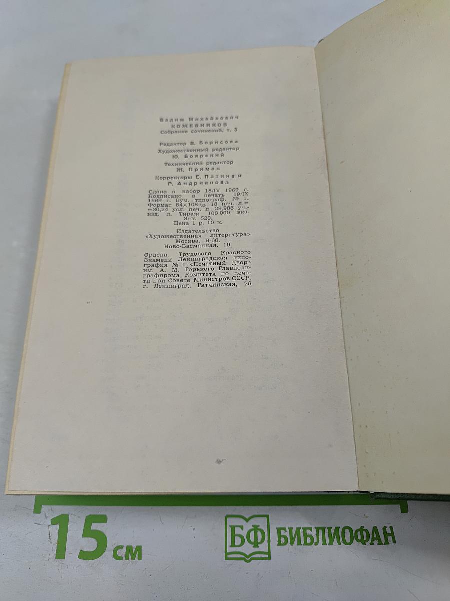 Собрание сочинений. Том третий. Знакомьтесь - Балуев!, Рассказы военных лет