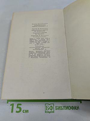 Собрание сочинений. Том третий. Знакомьтесь - Балуев!, Рассказы военных лет