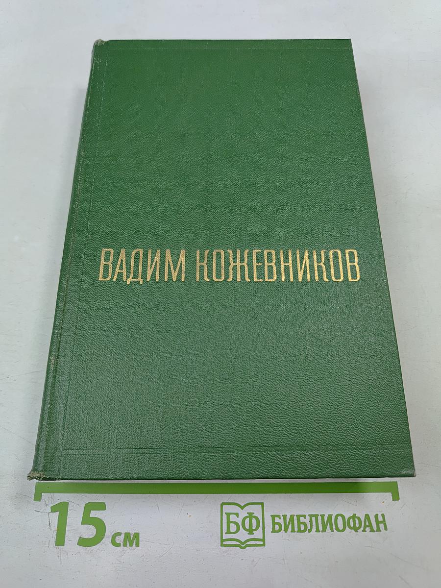 Собрание сочинений. Том четвертый. Рассказы разных лет