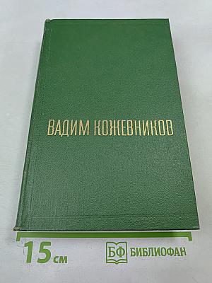 Собрание сочинений. Том четвертый. Рассказы разных лет