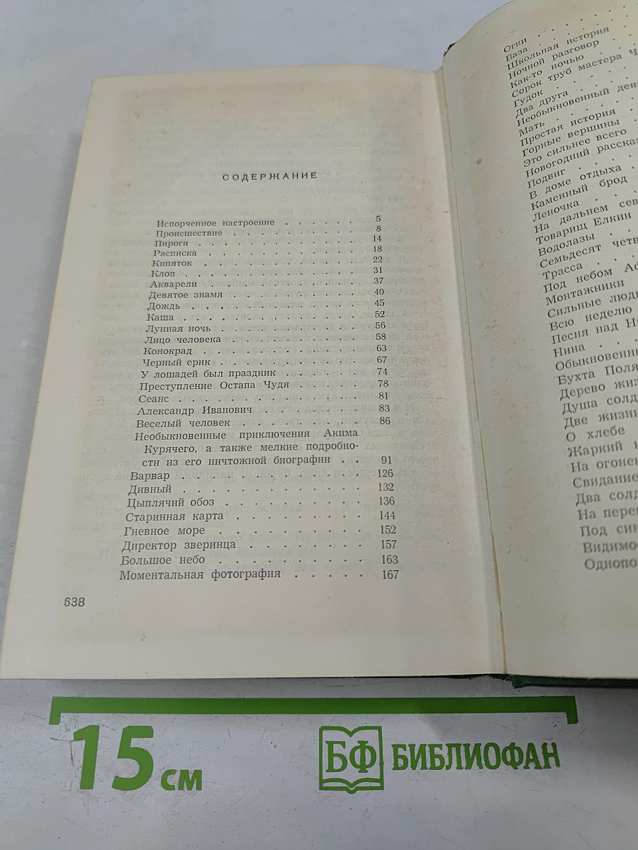 Собрание сочинений. Том четвертый. Рассказы разных лет