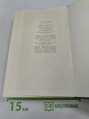 Собрание сочинений. Том четвертый. Рассказы разных лет