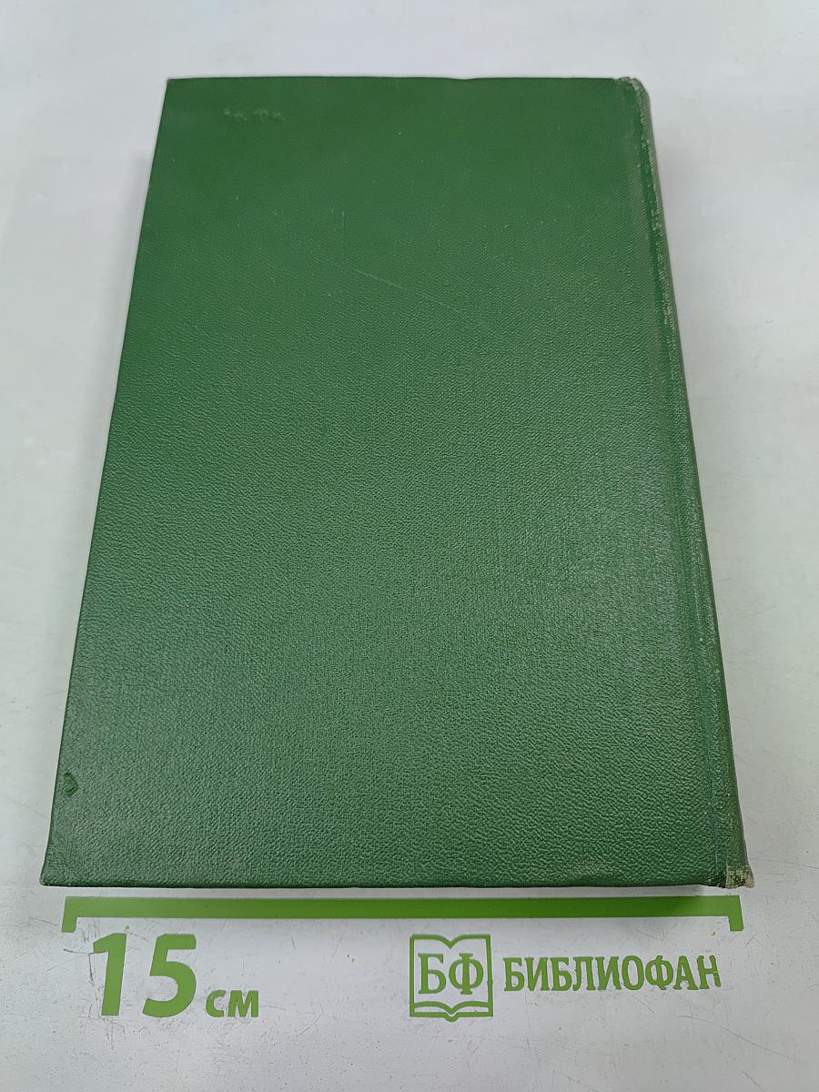 Собрание сочинений. Том четвертый. Рассказы разных лет