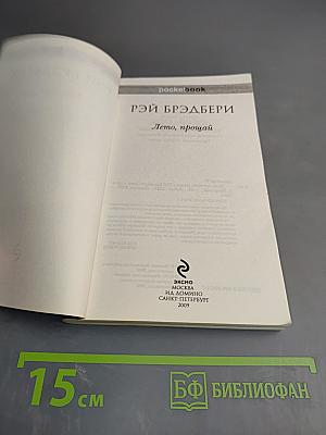 Лето, прощай